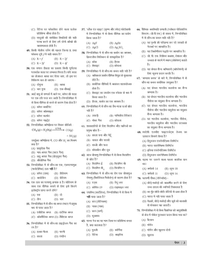 Examcart Rajasthan CET (10+2) Practice Set Book For 2026 Exams In Hindi