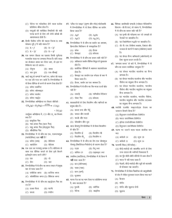 Examcart Rajasthan CET (10+2) Practice Set Book For 2025 Exams In Hindi
