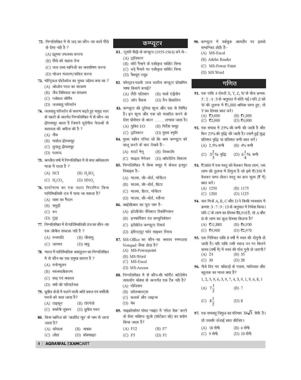 Examcart Rajasthan CET (10+2) Practice Set Book For 2026 Exams In Hindi