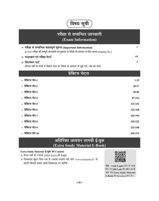 Examcart CTET Paper 1 (Class 1 To 5) Practice Sets For 2026 Exam In Hindi