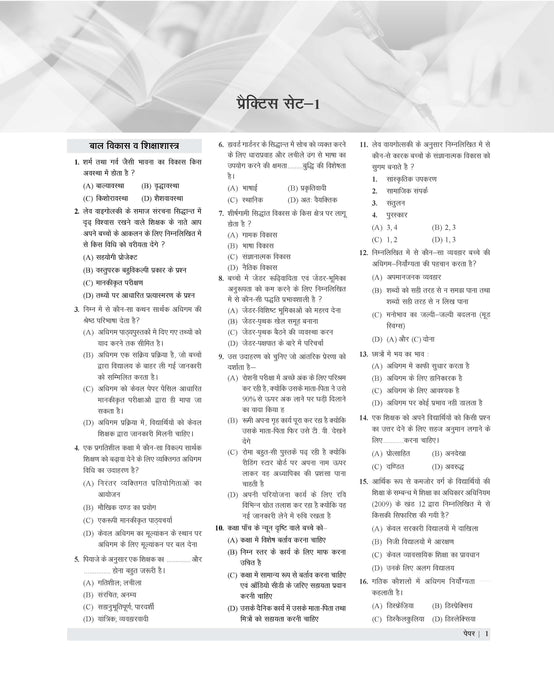 Examcart CTET Paper 1 (Class 1 To 5) Practice Sets For 2026 Exam In Hindi