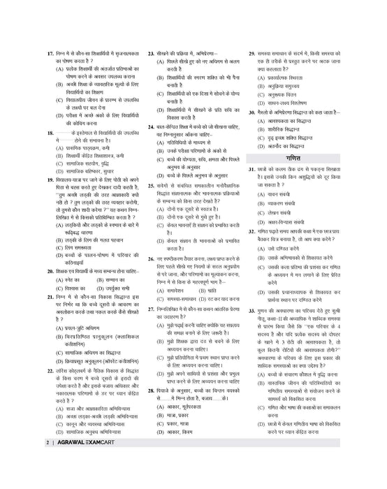 Examcart CTET Paper 1 (Class 1 To 5) Practice Sets For 2026 Exam In Hindi