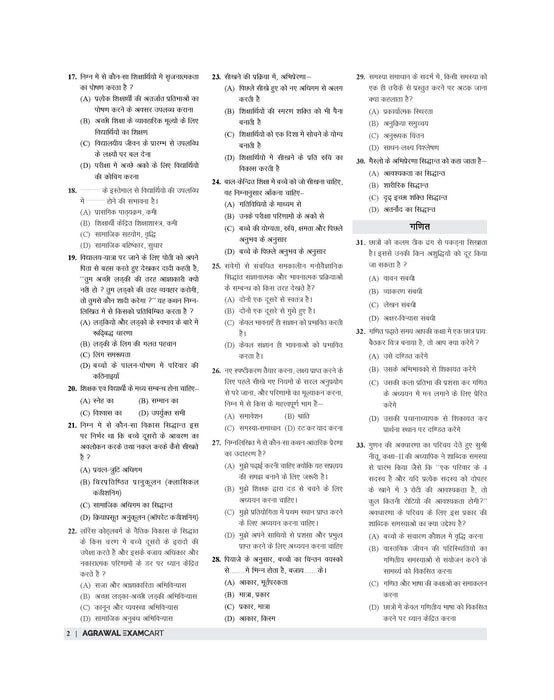 Examcart CTET Paper 1 (Class 1 To 5) Practice Sets For 2026 Exam In Hindi