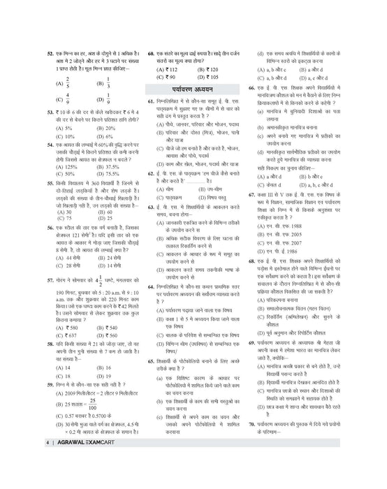 Examcart CTET Paper 1 (Class 1 To 5) Practice Sets For 2026 Exam In Hindi
