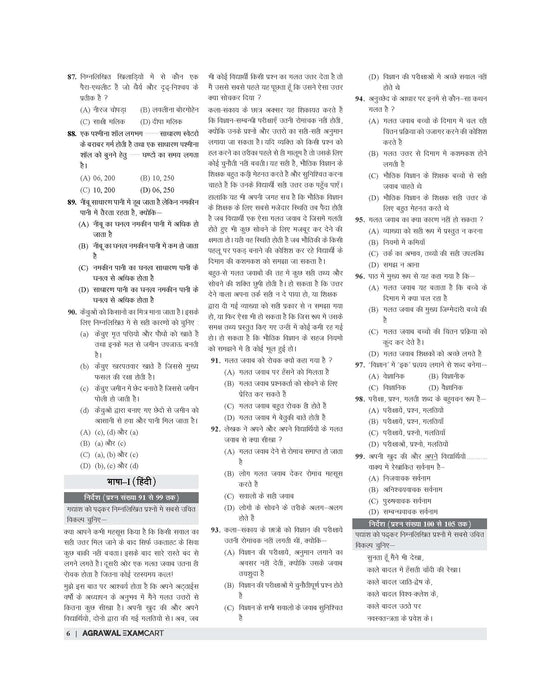 Examcart CTET Paper 1 (Class 1 To 5) Practice Sets For 2026 Exam In Hindi