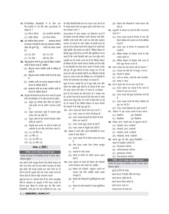 Examcart CTET Paper 1 (Class 1 To 5) Practice Sets For 2026 Exam In Hindi