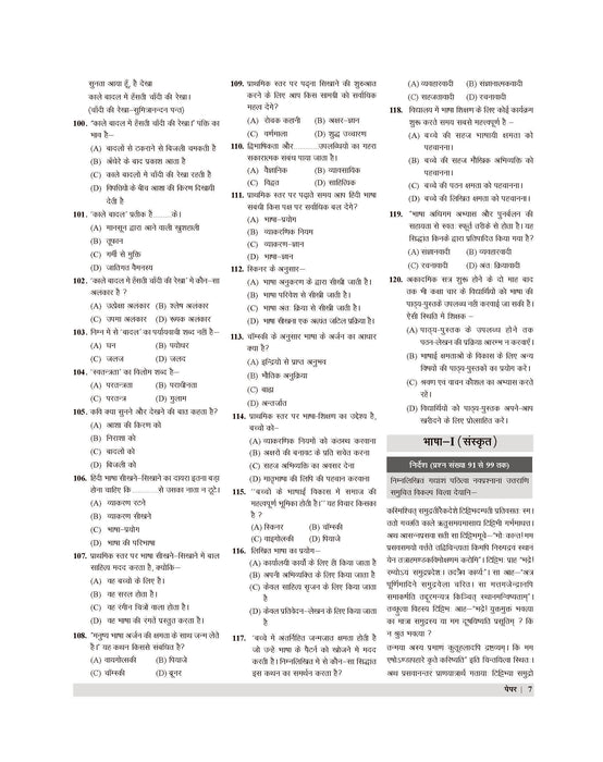 Examcart CTET Paper 1 (Class 1 To 5) Practice Sets For 2026 Exam In Hindi