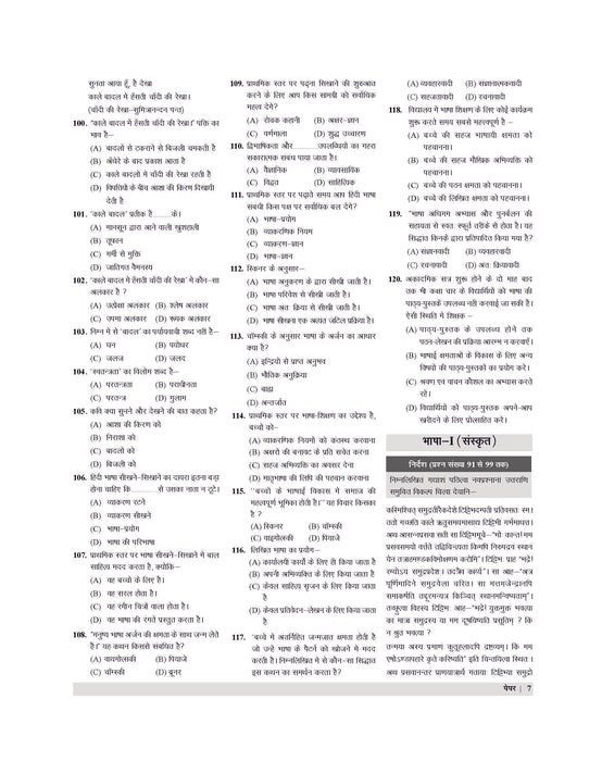 Examcart CTET Paper 1 (Class 1 To 5) Practice Sets For 2026 Exam In Hindi