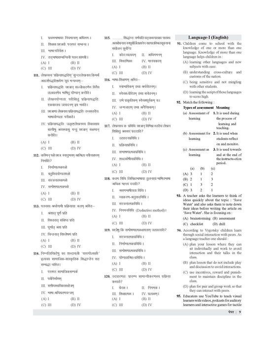 Examcart CTET Paper 1 (Class 1 To 5) Practice Sets For 2026 Exam In Hindi