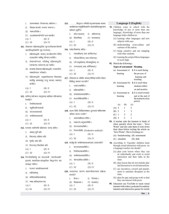 Examcart CTET Paper 1 (Class 1 To 5) Practice Sets For 2026 Exam In Hindi