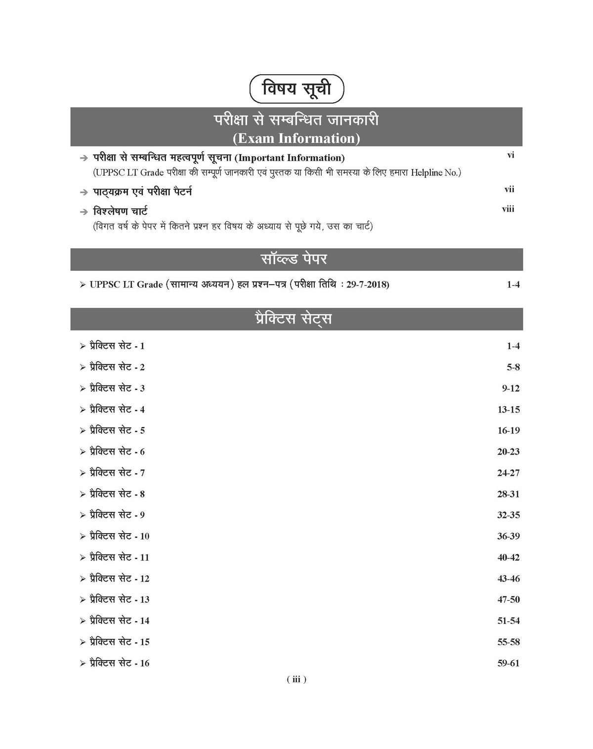 Examcart UPPSC LT Grade Samanya Adhyayan (General Studies) Practice Sets and Solved Paper Book For 2026 Exam In Hindi