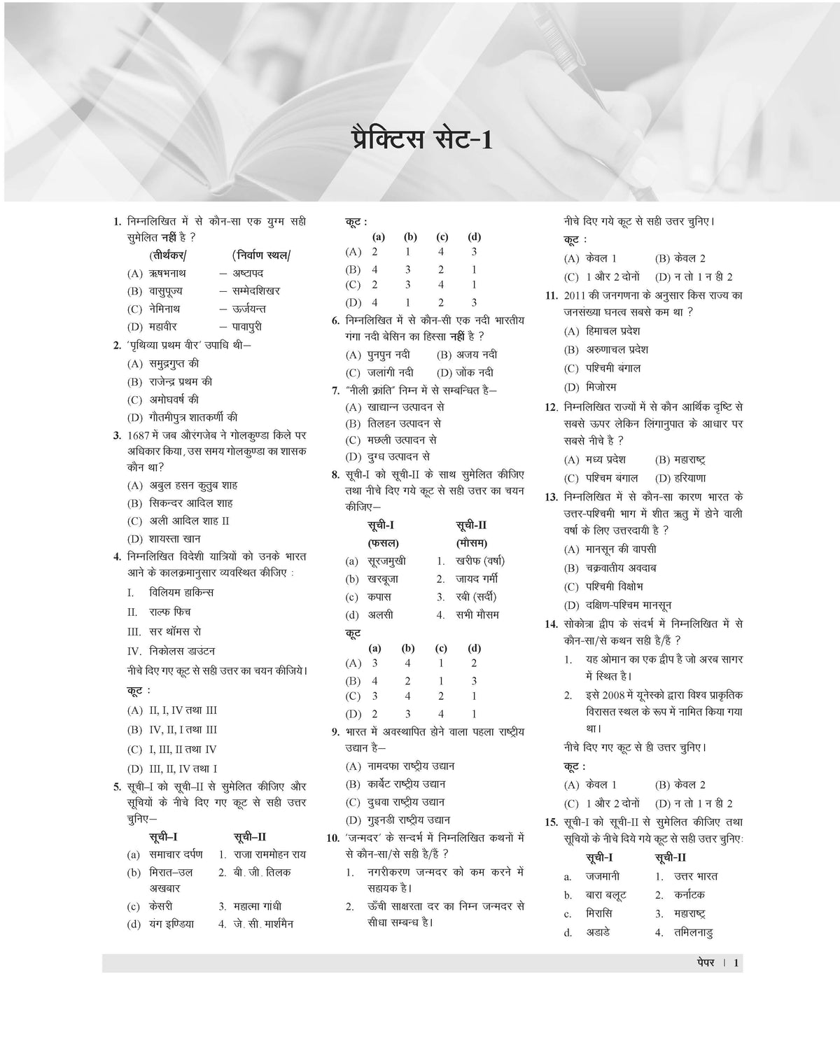 Examcart UPPSC LT Grade Samanya Adhyayan (General Studies) Practice Sets and Solved Paper Book For 2026 Exam In Hindi