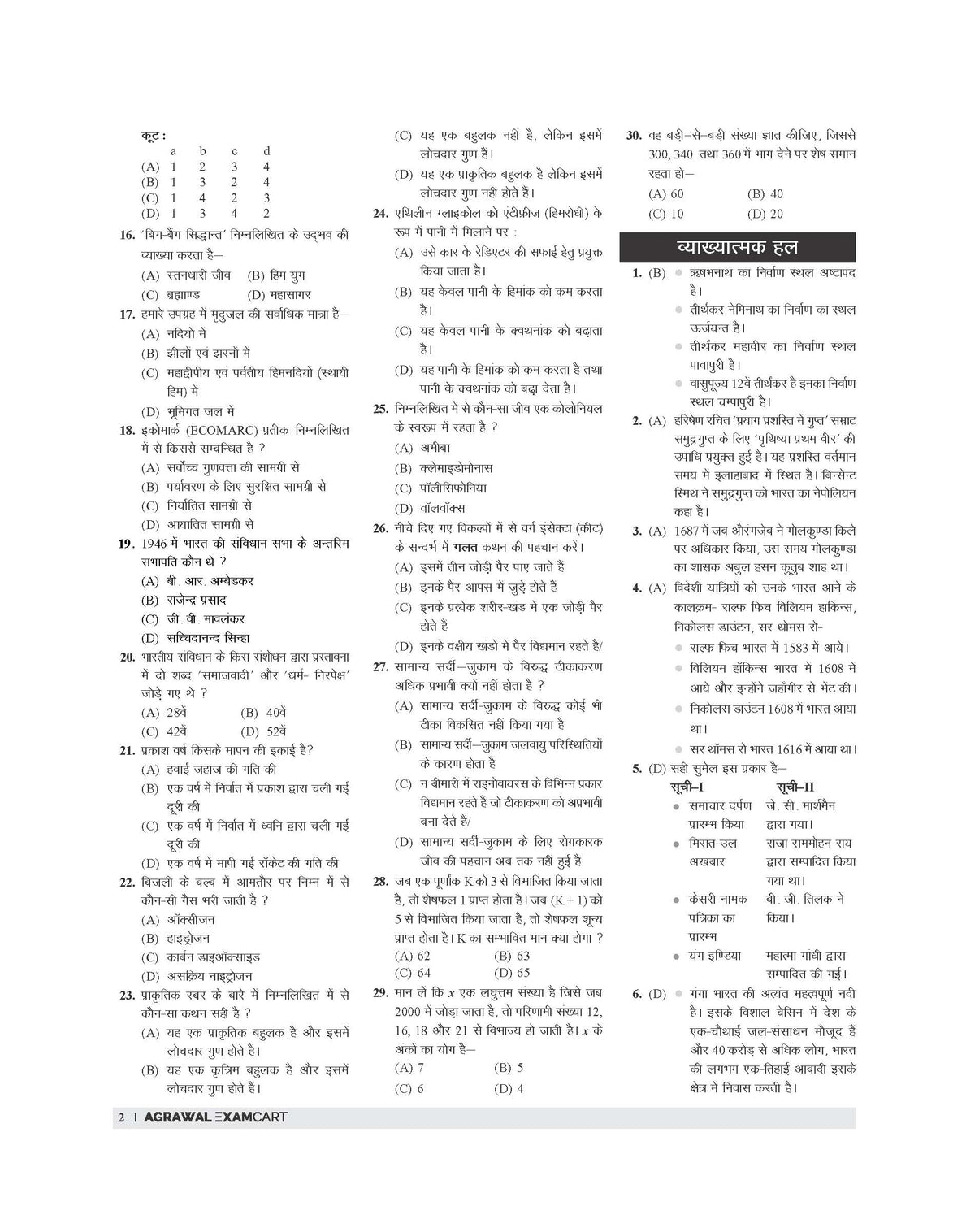 Examcart UPPSC LT Grade Samanya Adhyayan (General Studies) Practice Sets and Solved Paper Book For 2026 Exam In Hindi