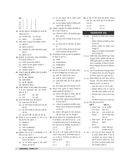 Examcart UPPSC LT Grade Samanya Adhyayan (General Studies) Practice Sets and Solved Paper Book For 2026 Exam In Hindi