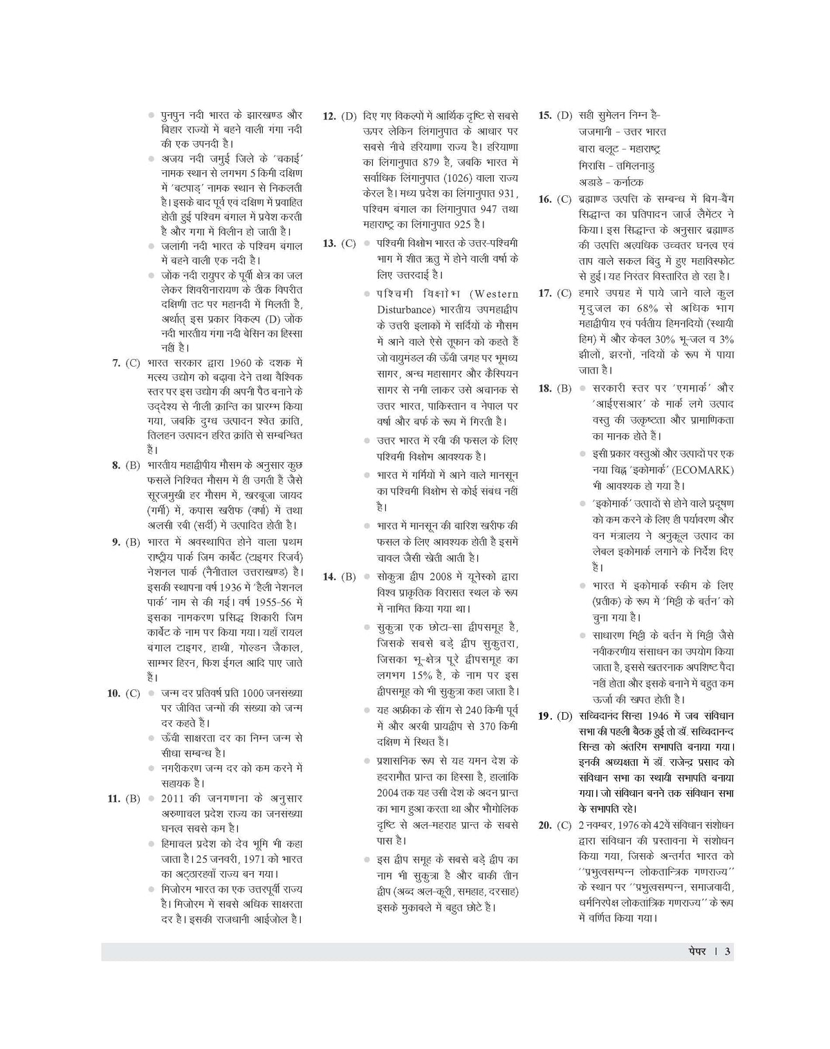 Examcart UPPSC LT Grade Samanya Adhyayan (General Studies) Practice Sets and Solved Paper Book For 2026 Exam In Hindi