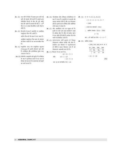 Examcart UPPSC LT Grade Samanya Adhyayan (General Studies) Practice Sets and Solved Paper Book For 2026 Exam In Hindi