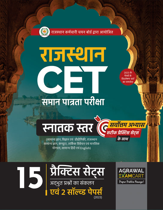 Examcart Rajasthan CET (Graduation Level) Practice Sets and Solved Paper Book For 2024 Exams in Hindi