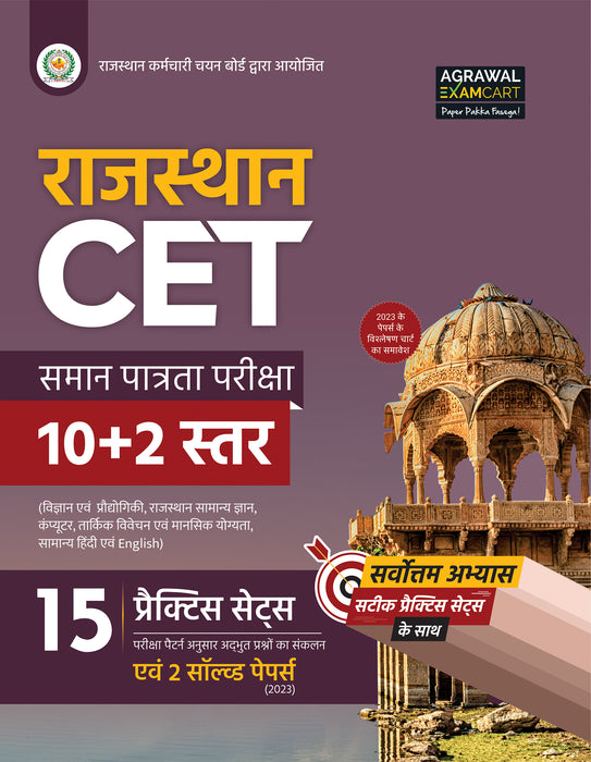 Examcart Rajasthan CET (10+2) Practice Sets and Solved Paper for 2024 Exams in Hindi