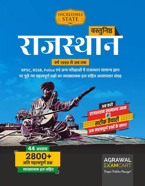 Examcart Rajasthan State GK MCQ Book for 2024 Exams in Hindi