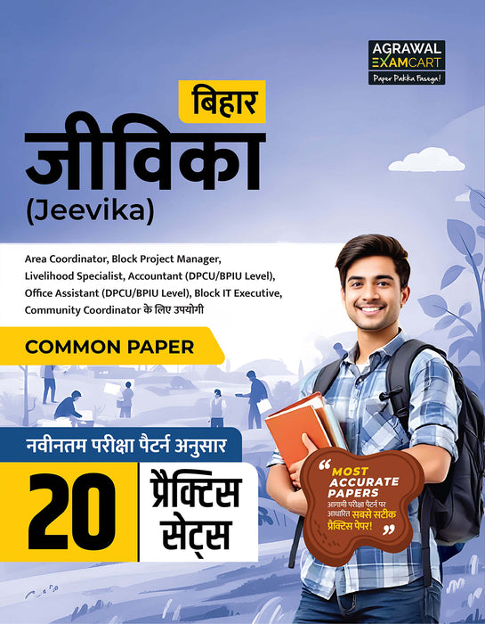Examcart BRLPS Bihar Jeevika Practice Sets Book For 2025 Exam In Hindi
