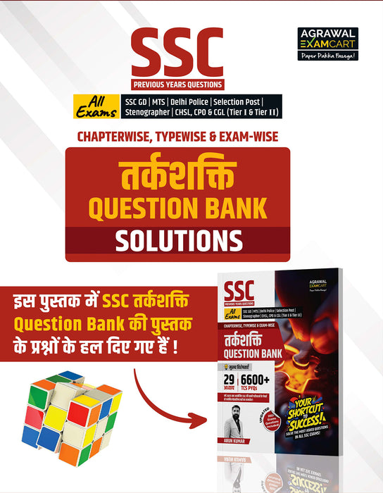 Examcart SSC Reasoning Question Bank Solutions Book By Arun Kumar in Hindi (Must Buy With SSC Reasoning Question Bank)