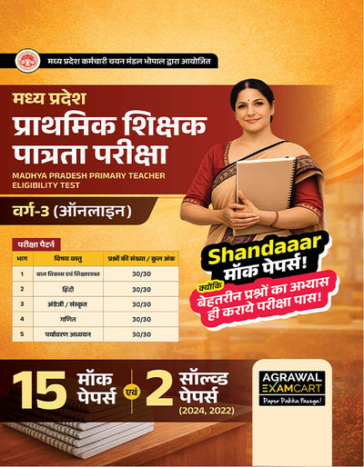 Examcart Madhya Pradesh MP TET Varg 3 Practice Set Book For 2026 Exams in Hindi | 15 Mock Papers & 2 Solved Papers