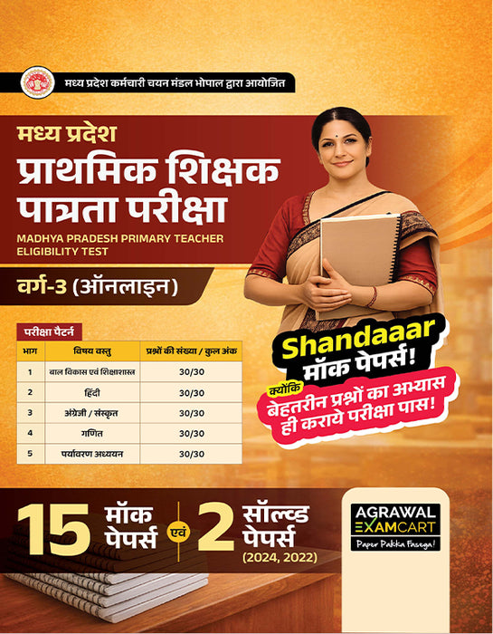 Examcart Madhya Pradesh MP TET Varg 3 Practice Set Book For 2026 Exams in Hindi | 15 Mock Papers & 2 Solved Papers