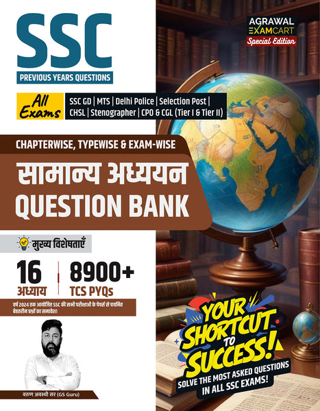 ssc gs book
