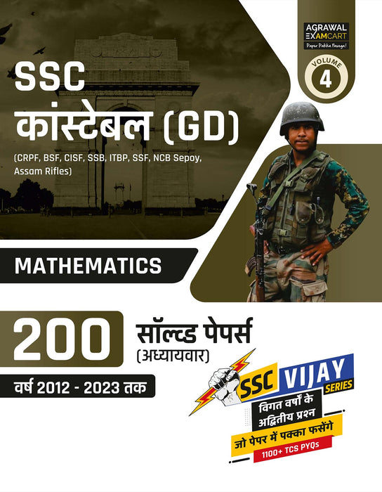 examcart-ssc-constable-gd-general-duty-maths-chapter-wise-solved-papers-exam-hindi