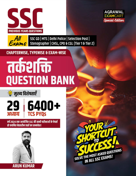 Examcart Latest SSC Reasoning Question Bank by Arun Kumar Sir for SSC GD | MTS | Delhi Police | Selection Post | Stenographer | CHSL | CPO & CGL (Tier 1 & 2) 2024 exam in Hindi