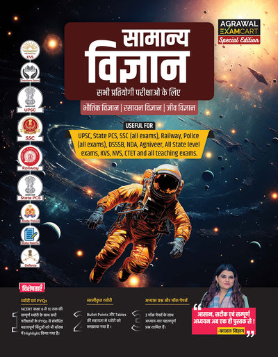 Examcart General Science Book By Kajal Sihag for All Competitive Exams 2026 | Complete Theory, PYQs, Mock Papers | For UPSC, PCS, SSC, Railway, NDA, Agniveer, CTET, KVS & Other Exams (Hindi Medium)