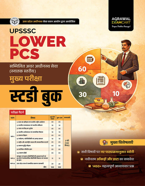 Examcart UPSSSC Lower PCS Main Exam Study Book For 2026 Exam In Hindi