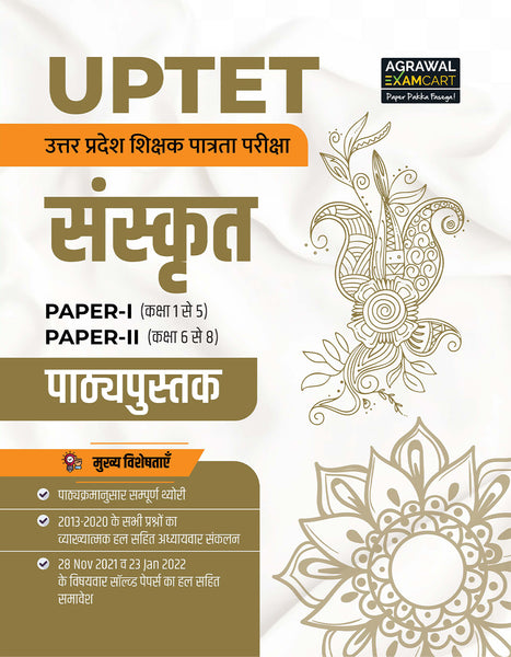Examcart UPTET Sanskrit Paper I and II Textbook For 2025  Exam in Hindi
