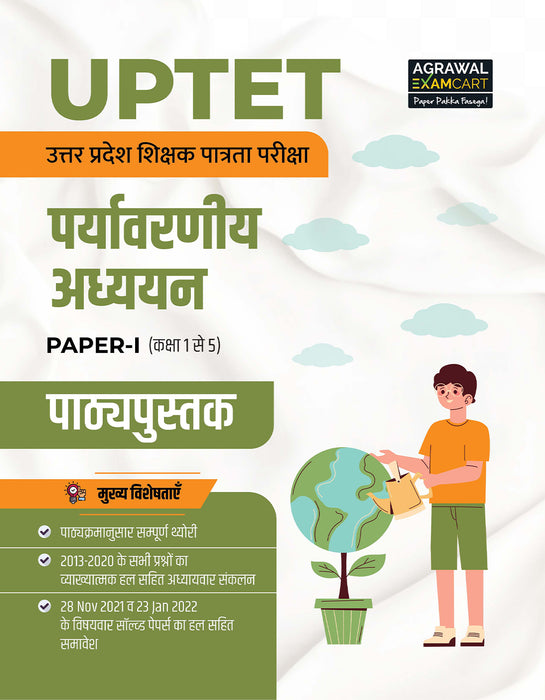 Examcart UPTET Paryavaran Adhyayan Paper 1 Complete Text Book For 2025 Exam In Hindi