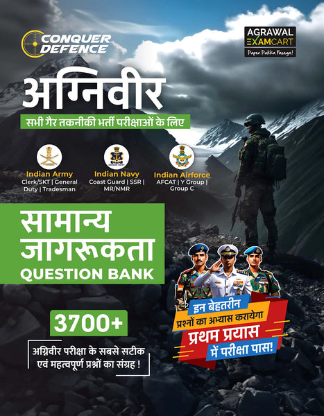 examcart-agniveer-general-awareness-gs-common-question-bank-army-navy-airforce-2024-exams-hindi-book-cover-page