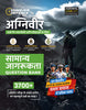 Examcart Agniveer General Awareness (GS) Common Question Bank (Army, Navy & Airforce) for 2024 Exams in Hindi