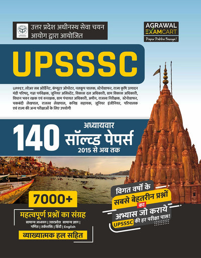 Examcart UPSSSC Latest Solved Papers (Subject-wise) in Hindi