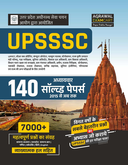 examcart-upsssc-chapter-wise-solved-papers-hindi-upcoming-exams