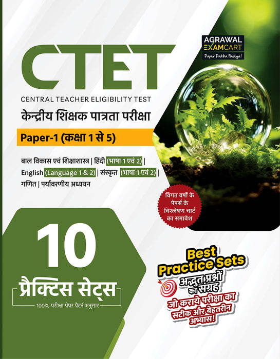 Examcart CTET Paper 1 (Class 1 To 5) Practice Sets For 2026 Exam In Hindi