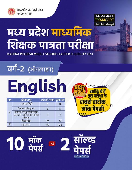 Examcart Madhya Pradesh MP TET Varg 2 English Mock Papers For 2025 Exams