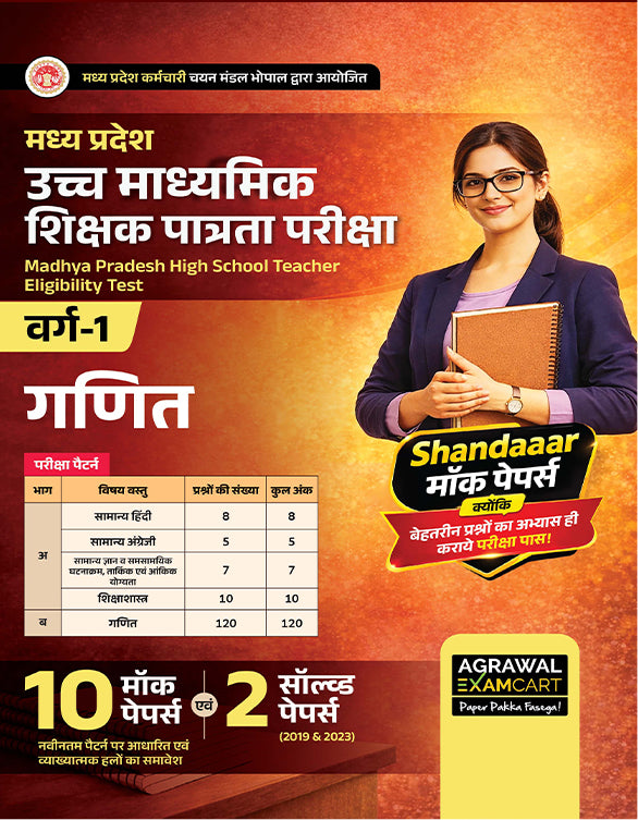 Examcart MP HSTET Varg 1 Math (Ganit) Mock Papers Book For 2026 Exams In Hindi | 10 Mock Papers & 2 Solved Papers