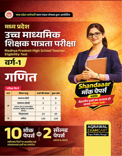 Examcart MP HSTET Varg 1 Math (Ganit) Mock Papers Book For 2026 Exams In Hindi | 10 Mock Papers & 2 Solved Papers