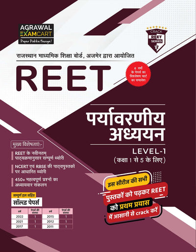 Examcart REET Level 1 Paryavaran Adhyayan Textbook for 2026 Exam in Hindi