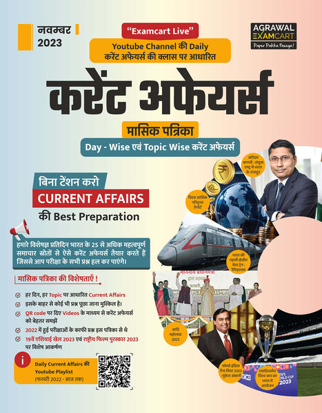 examcart-november-month-current-affairs-book-topic-wise-2024-exams-hindi-book-cover-page