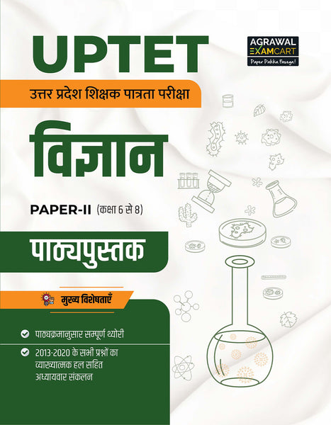 Examcart UPTET Vigyan (Science) Paper 2 Complete Text Book For 2025 Exam In Hindi