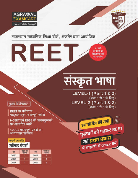 examcart-reet-sanskrit-bhasha-textbook-level-book-cover-page