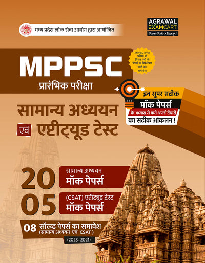 Examcart MPPSC Samanya Adhyan (General Studies) & Aptitude Test 25 Mock Papers Book in Hindi for 2026 Exams