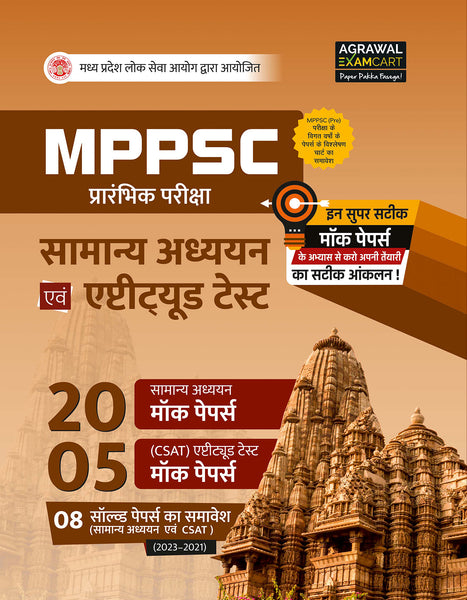 Examcart MPPSC Samanya Adhyan (General Studies) & Aptitude Test 25 Mock Papers Book in Hindi for 2024 Exams