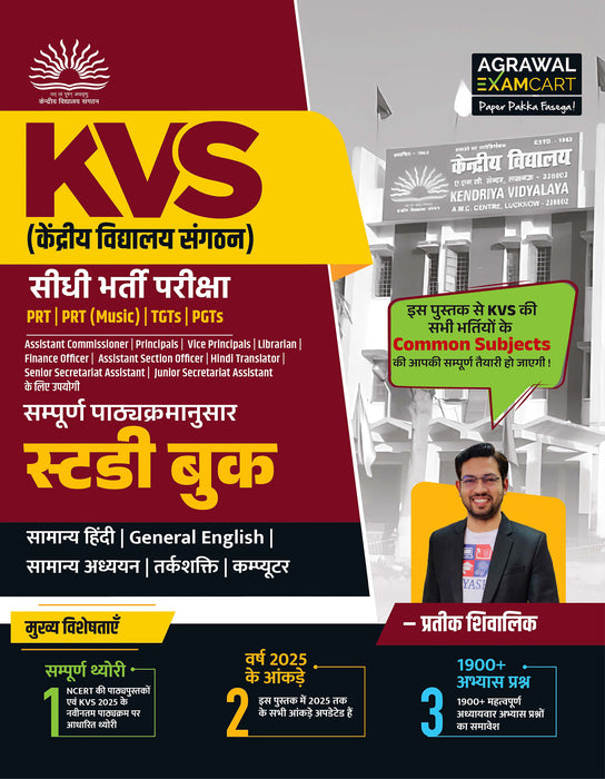 Examcart KVS PRT, PRT (Music), TGT, PGT Complete Study Guidebook By Prateek Shivalik For 2025 Exam In Hindi