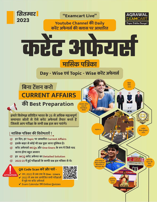 examcart-september-month-current-affairs-book-topic-wise-exams-hindi